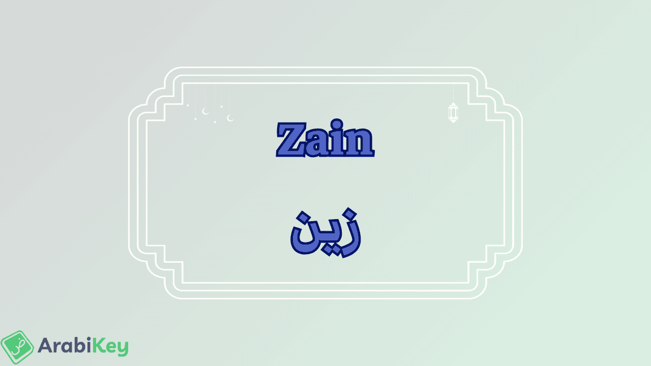 meaning of Zain